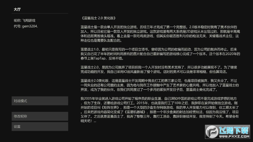 蓝星战士surviv安卓版