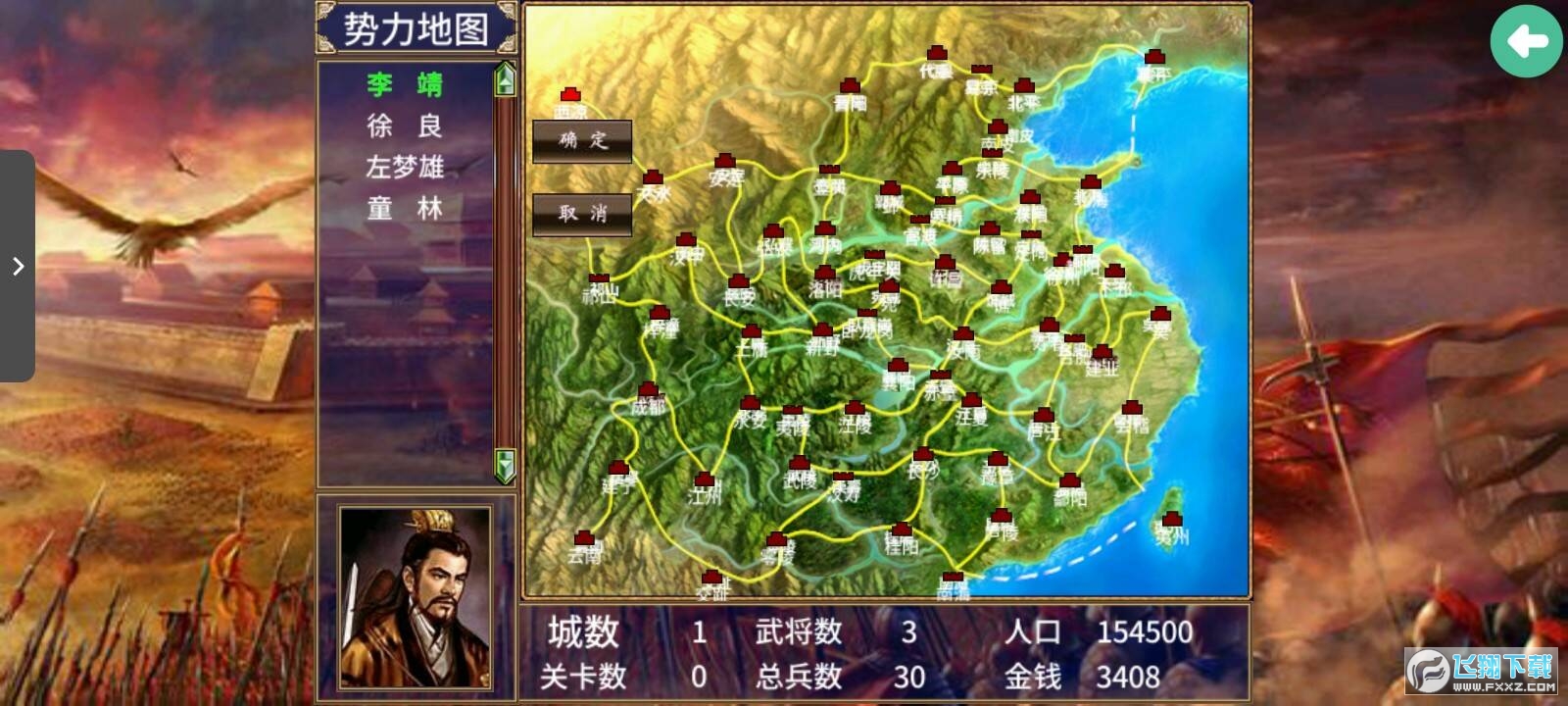 中华英雄志手机无限金币版