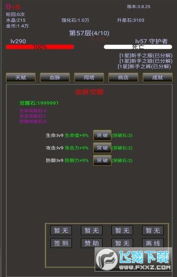 无尽之旅2文字游戏破解版