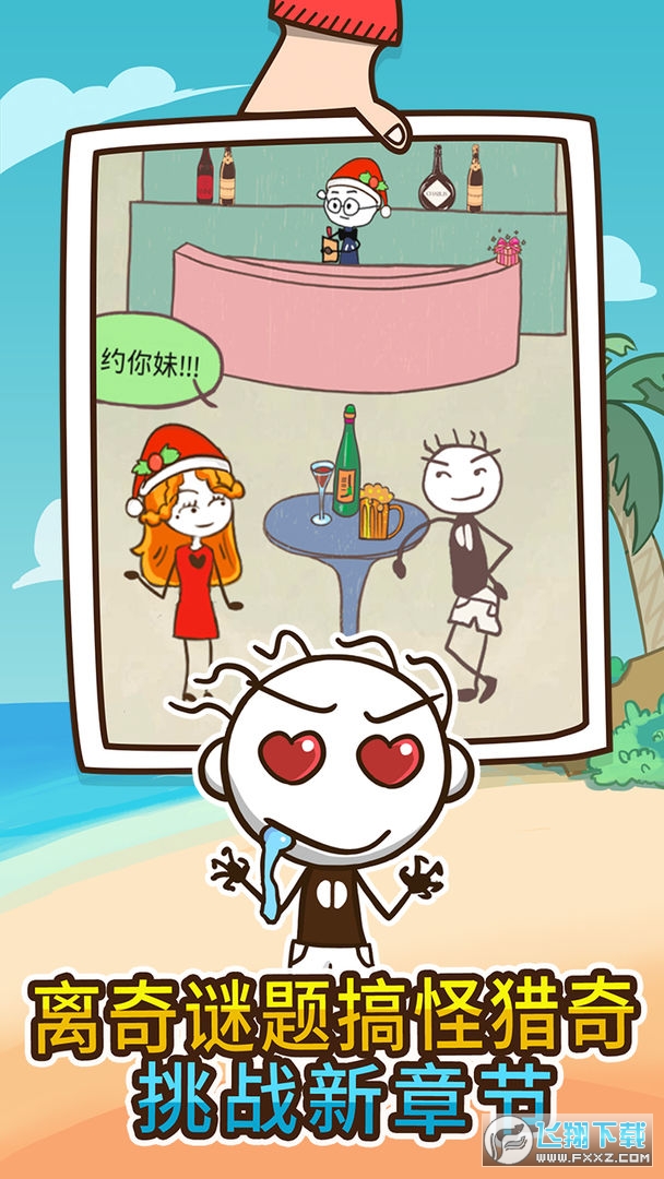 史上最坑爹的游戏4