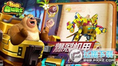 熊出没森林勇士免广告版