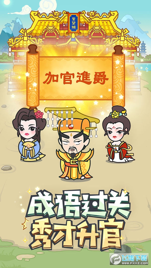 成语小秀才无限体力破解版