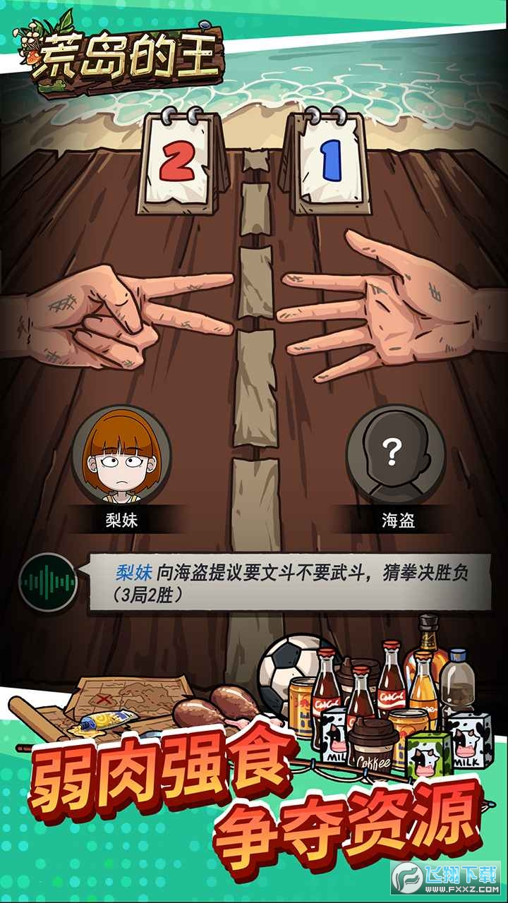 荒岛的王内置作弊菜单版