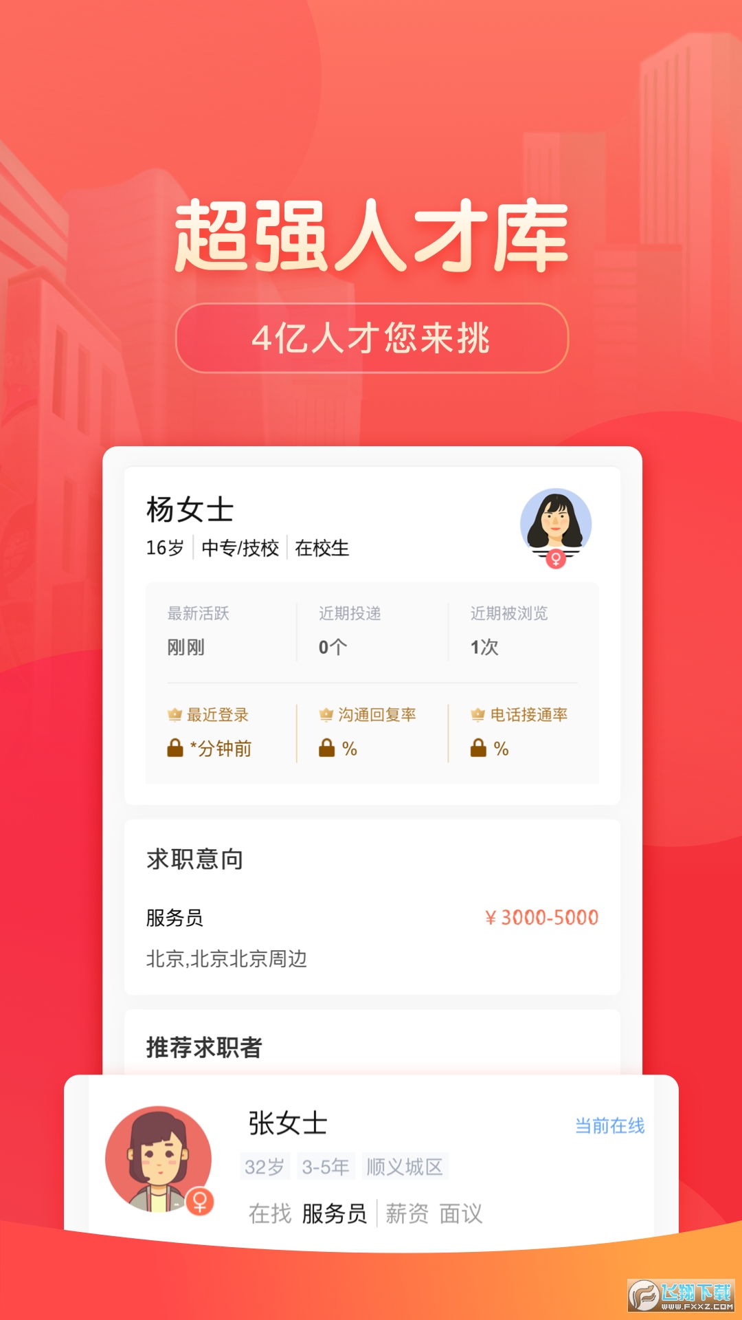 58同城商家招聘版官方新版本