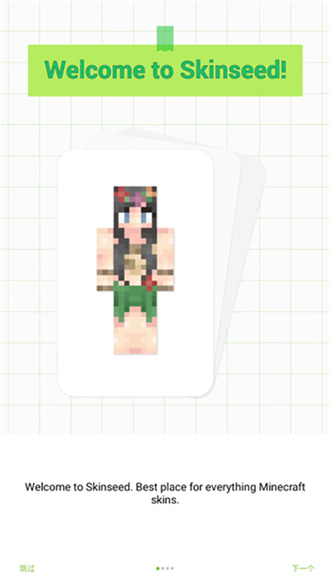 skinseed皮肤制作器汉化版