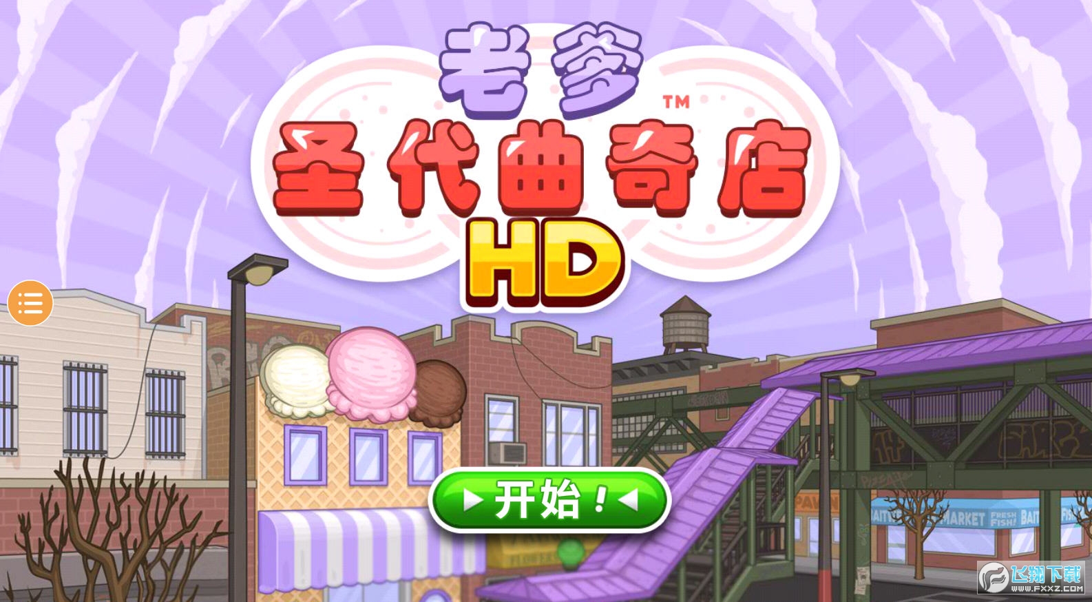 老爹圣代曲奇店togo无限金币版