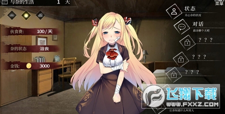 奈的教育日记汉化版