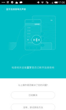 小米音响APP