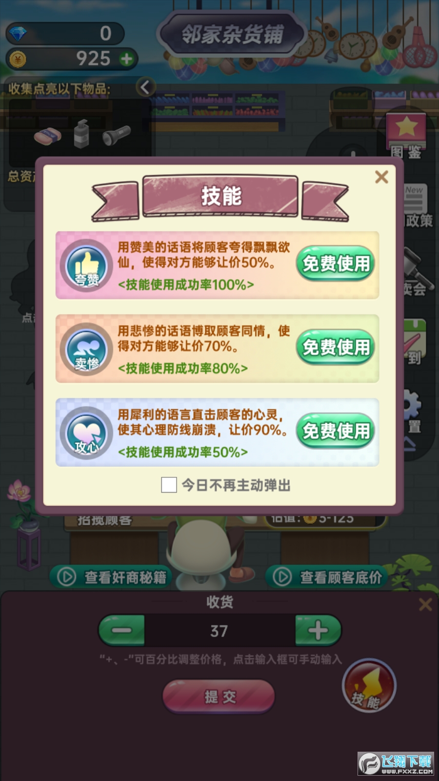 奸商模拟器免广告破解版