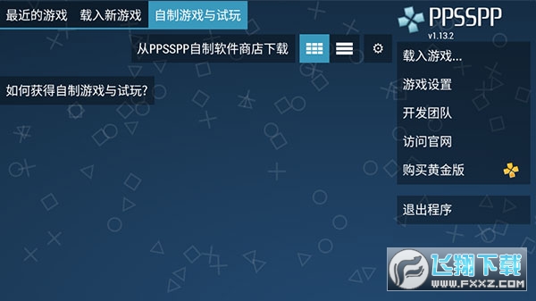 ppsspp模拟器黄金版最新版