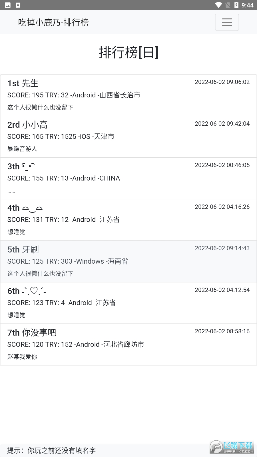 吃掉小鹿乃安卓版