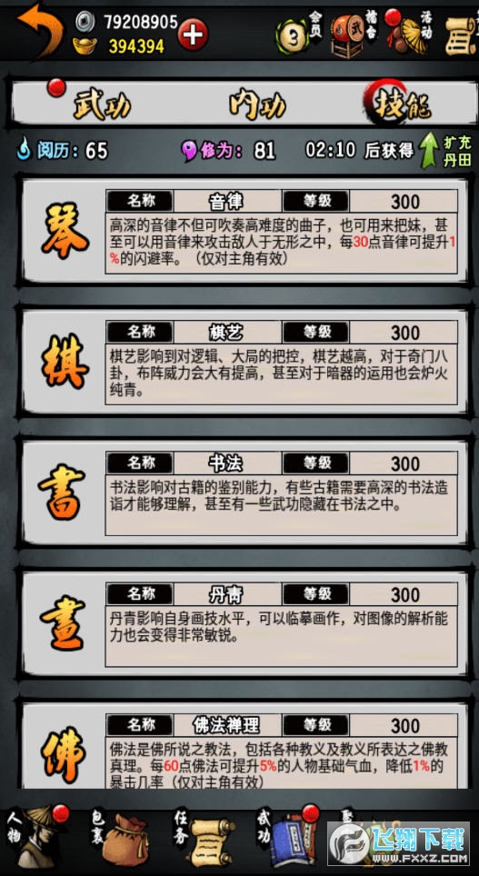 江湖风云录无限刷经验