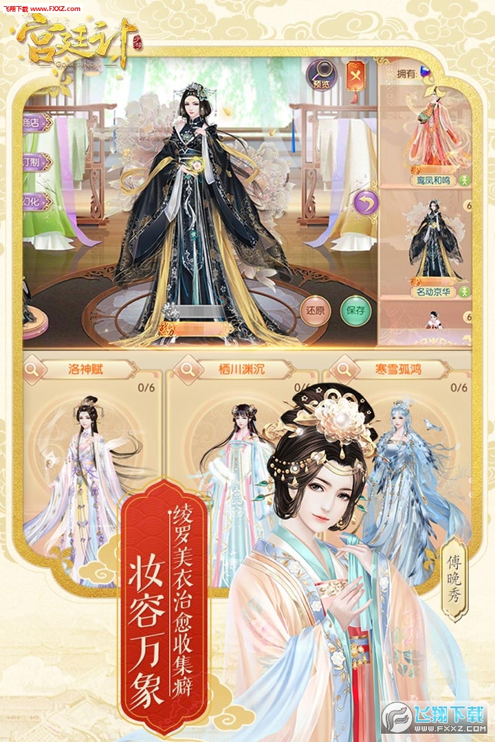 宫廷计手机游戏