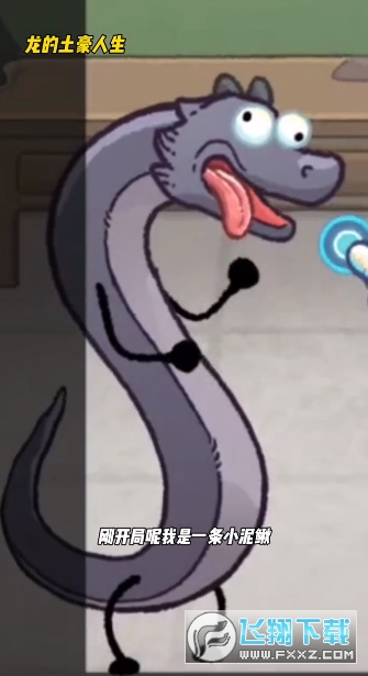 龙的土豪人生内置菜单版