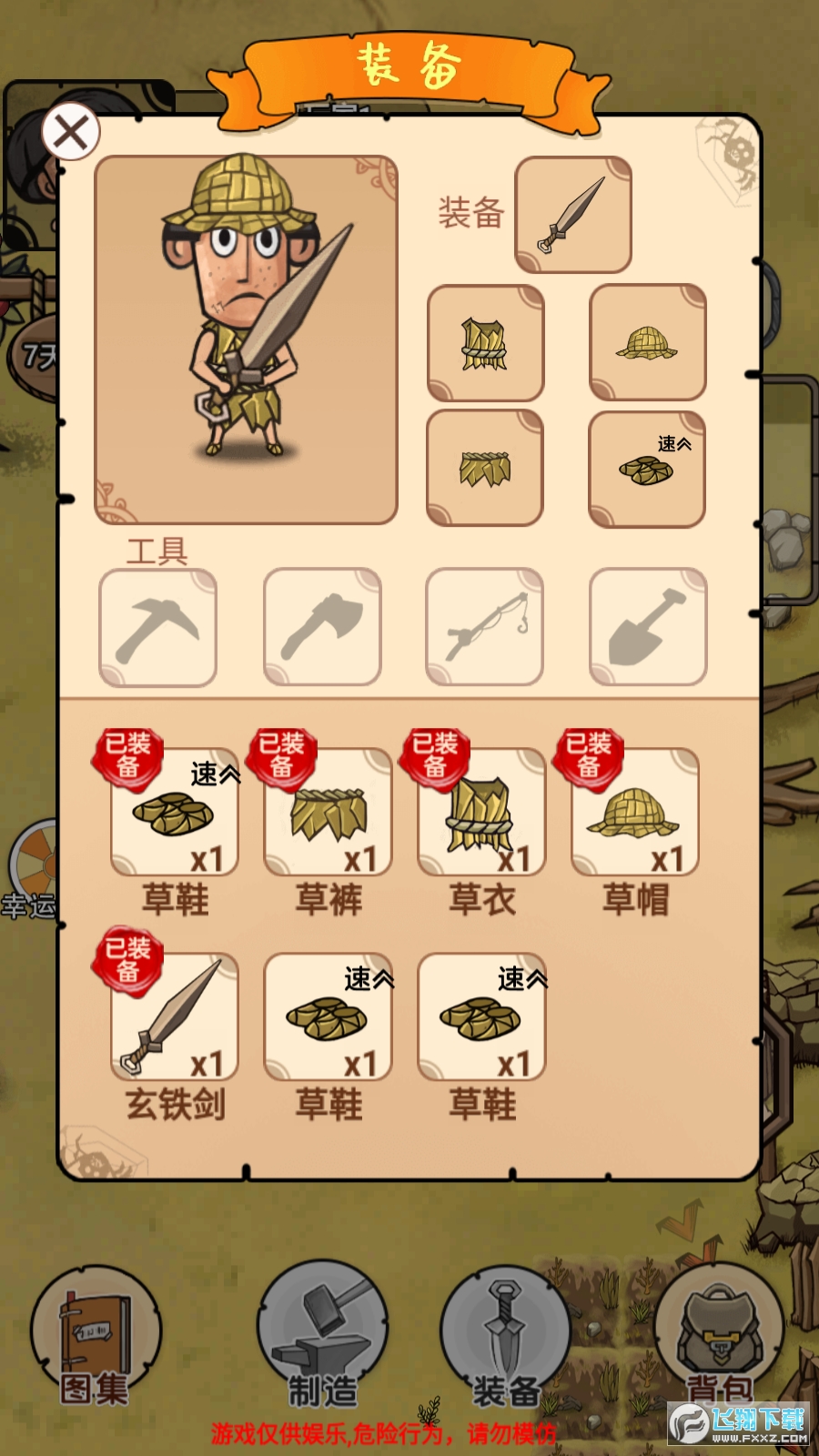 荒岛生存记免广告版