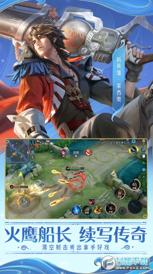 王者荣耀国服版免费下载手机版