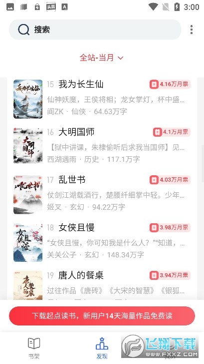 大美书网2023手机版