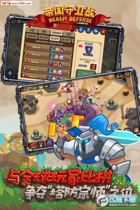 帝国守卫战无限钻石版