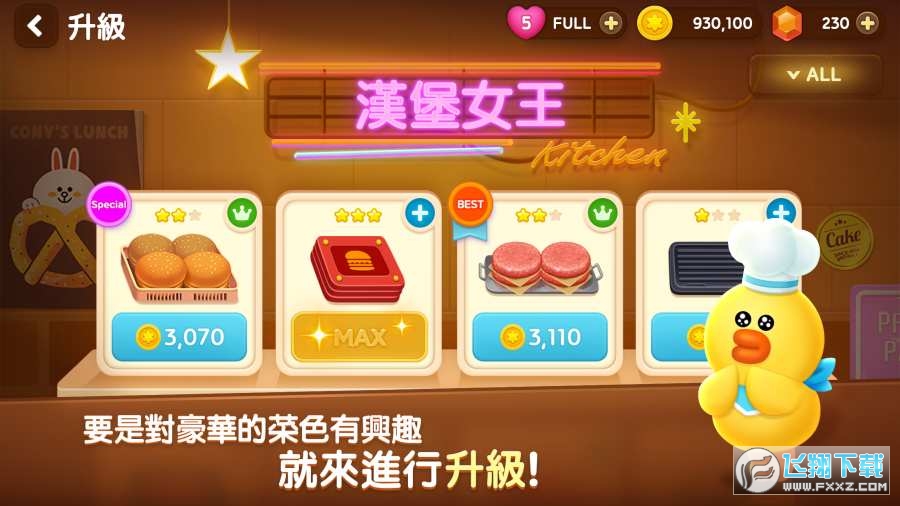 line熊大上菜无限金币版