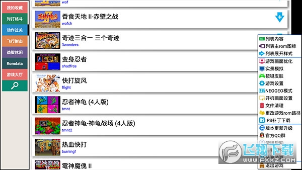 kawaks街机模拟器安卓版2024