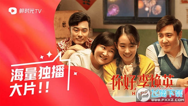 鲜时光抖音TV版