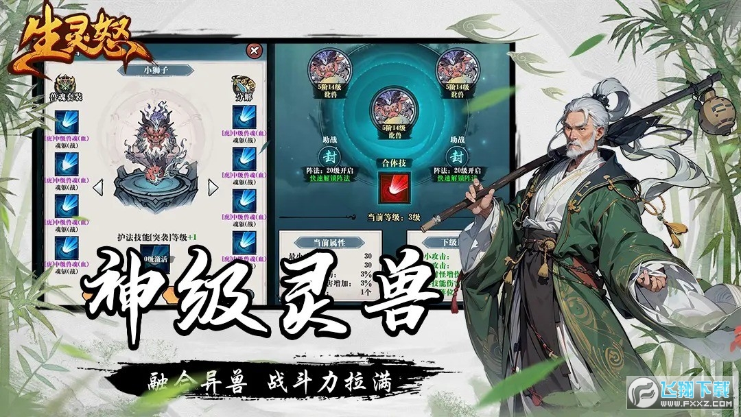 生灵怒官方版手游