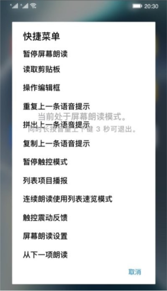 屏幕朗读模式华为手机版