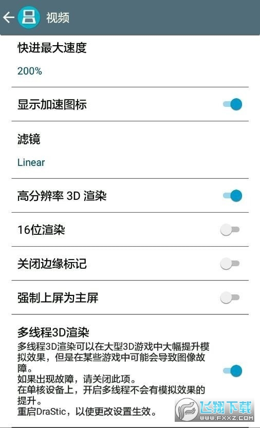 激烈nds模拟器金手指版(DraStic)