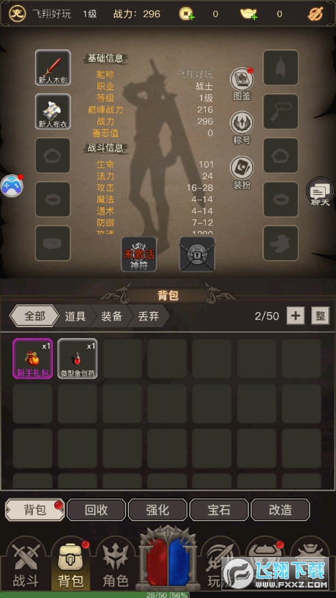 文字传奇破解版免广告