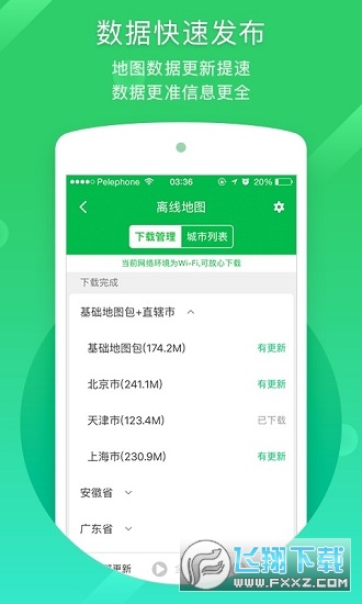 凯立德地图车载导航版