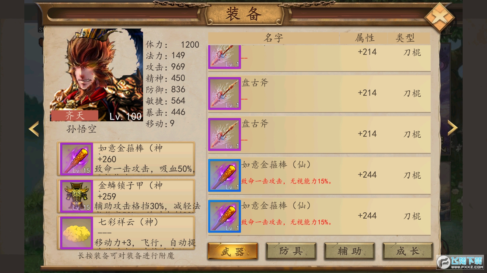 西游奇缘单机破解版