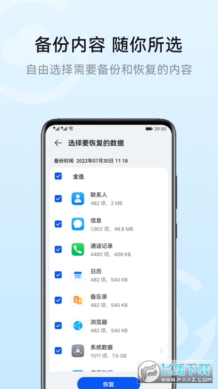 华为云空间官方下载2023最新版