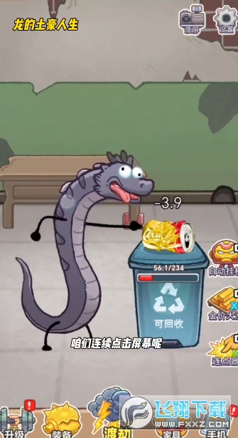 龙的土豪人生内置菜单版