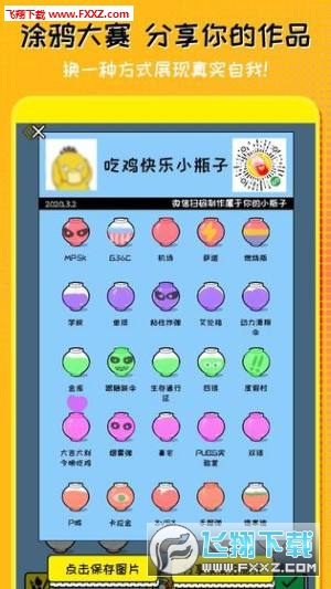 心动小瓶子测试安卓版