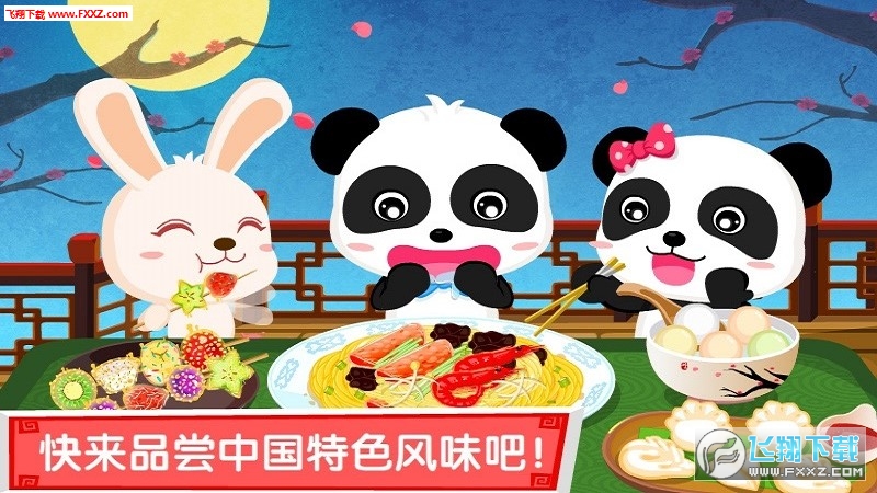 宝宝巴士之中华美食安卓版