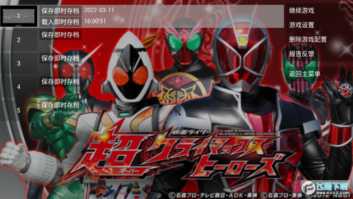 假面骑士超巅峰英雄全人物破解版