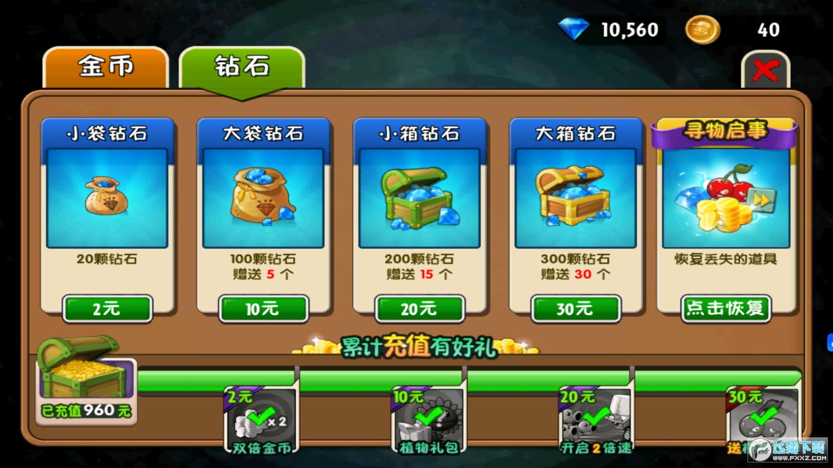 植物大战僵尸2失落之城老版迷宫版