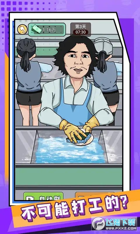 疯狂人生免广告最新版