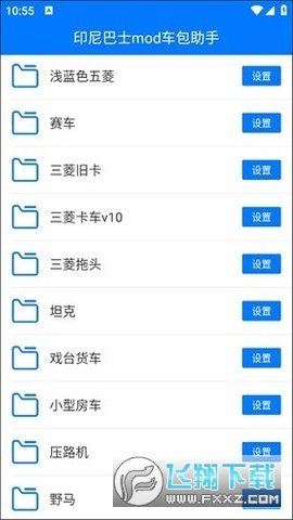 印尼巴士mod车包助手最新版