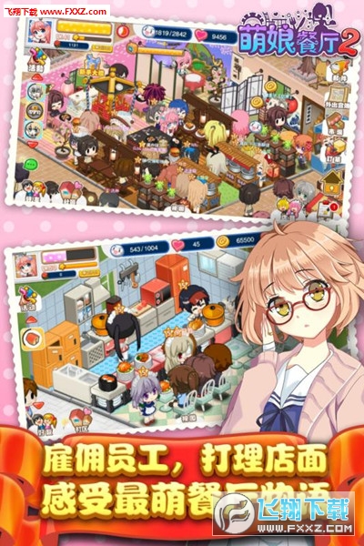 餐厅萌物语最新版