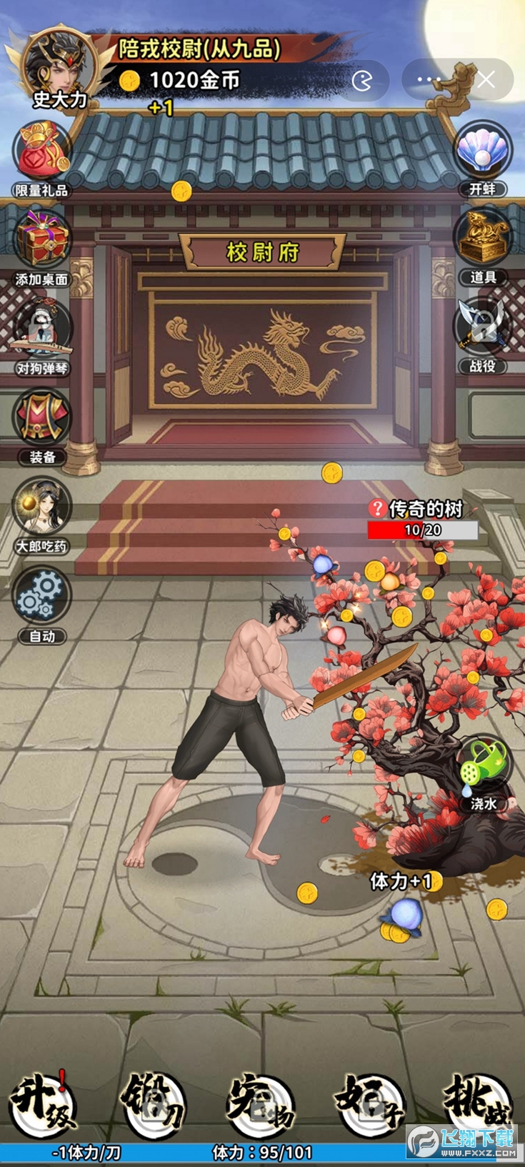 传奇大将军免广告小游戏