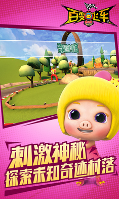 猪猪侠百变飞车内购特别版下载