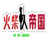 火柴人帝国加强版