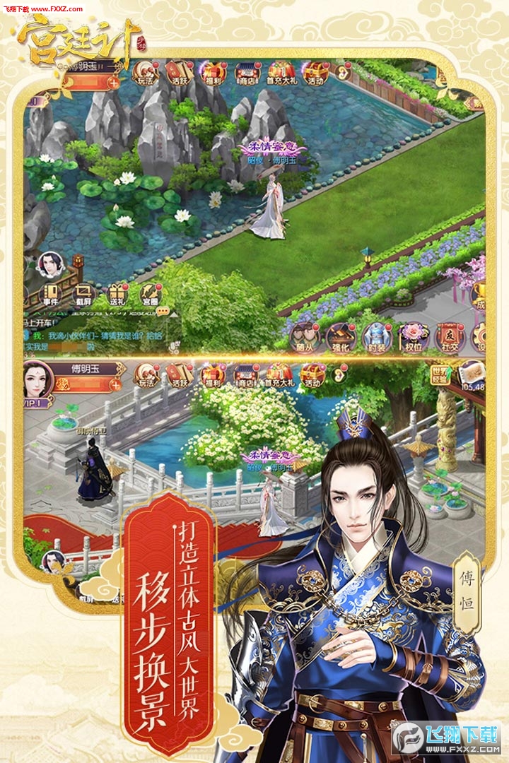 宫廷计手机游戏