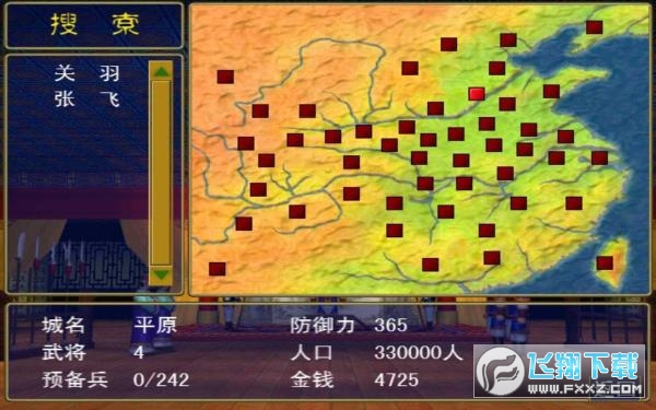 三国群英传1安卓单机版