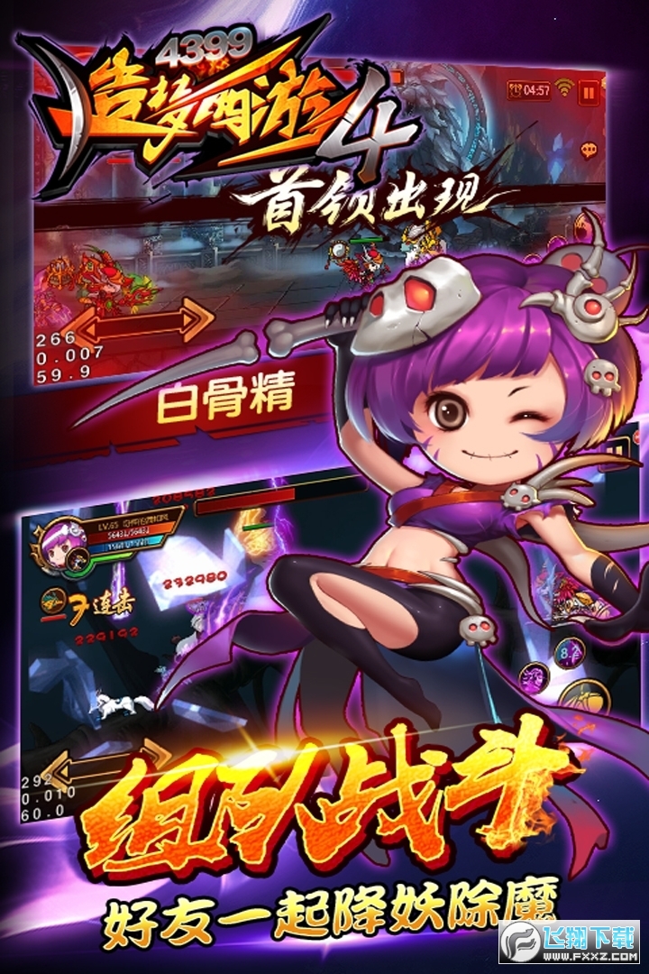 造梦西游4真正的无限元宝特别版下载