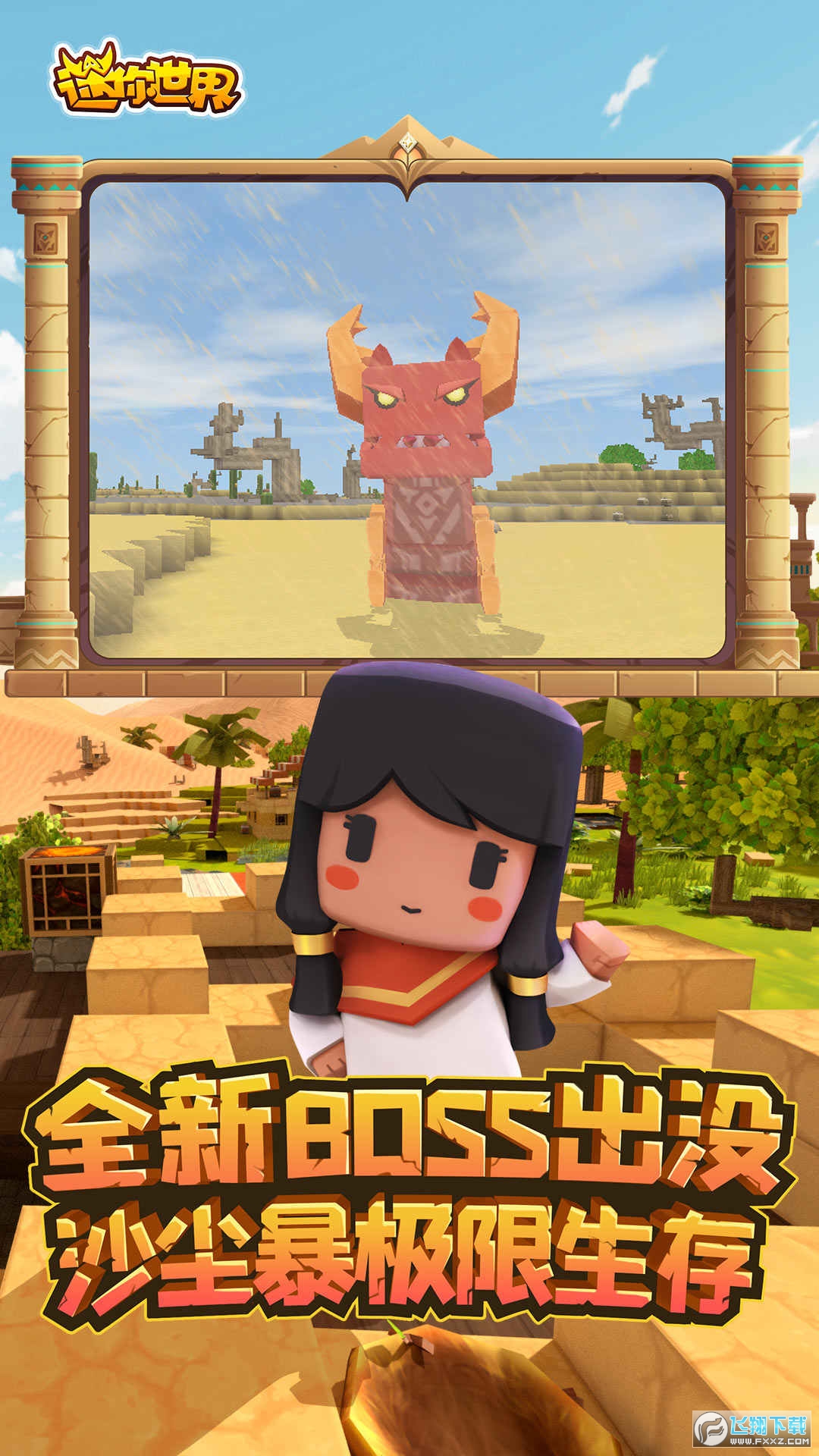 迷你世界沙漠冒险版本更新版
