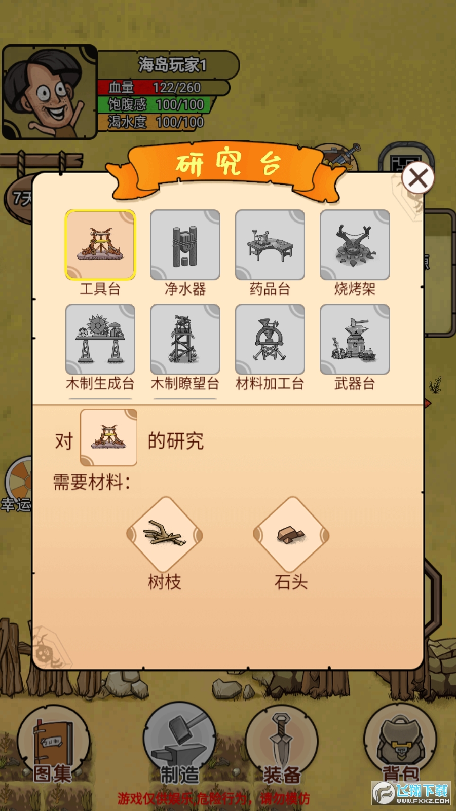 荒岛生存记免广告版