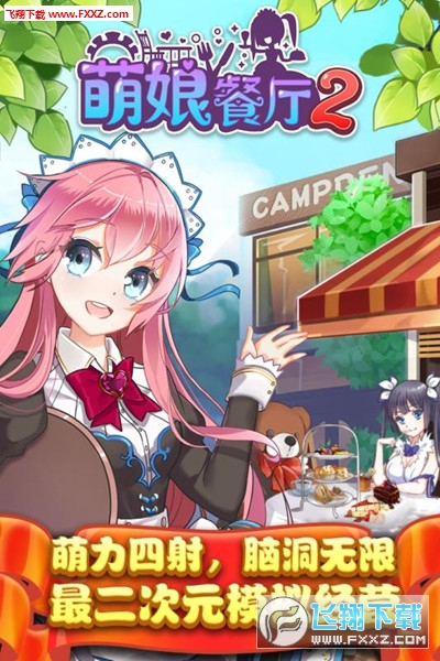 餐厅萌物语最新版