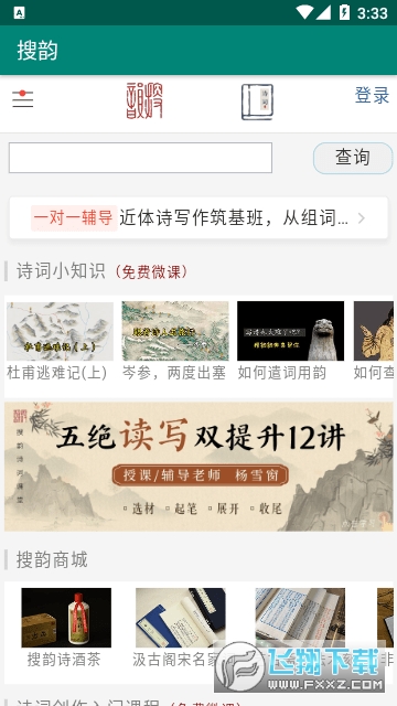 律诗校验搜韵软件手机版